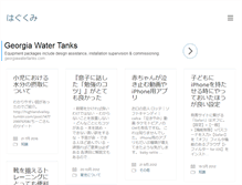 Tablet Screenshot of hagukumi.jp